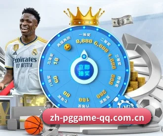 pg娱乐 APP 深度功能